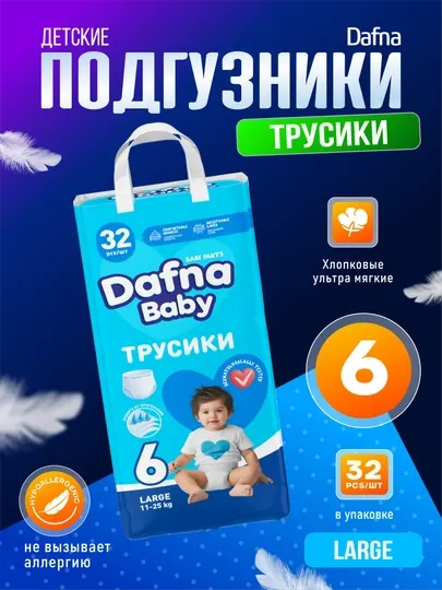 Подгузники-трусики Dafna baby, размер 2, 3, 4, 5, 6