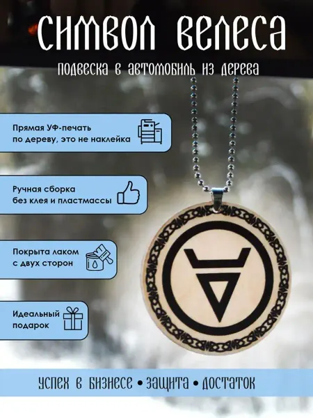 YURKINO Подвеска Символ Велеса, оберег