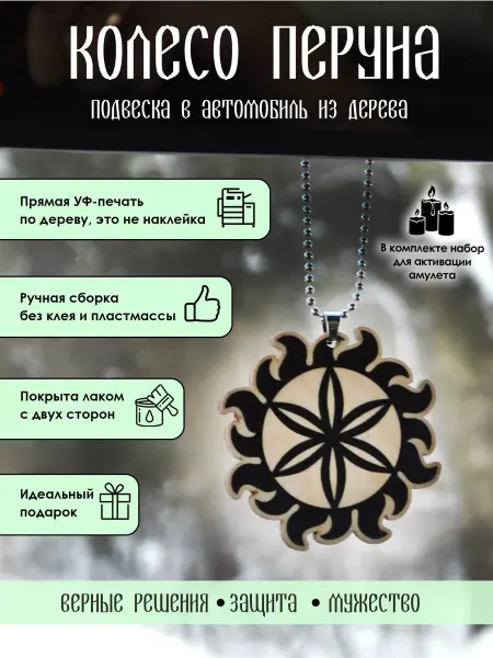 YURKINO Подвеска Колесо Перуна, оберег