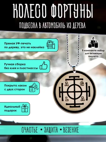 YURKINO Подвеска Колесо Фортуны, оберег