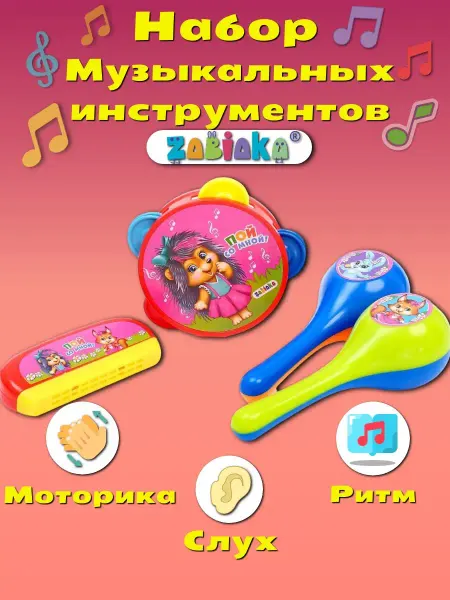 ZABIAKA Набор детских музыкальных инструментов, цвет Микс