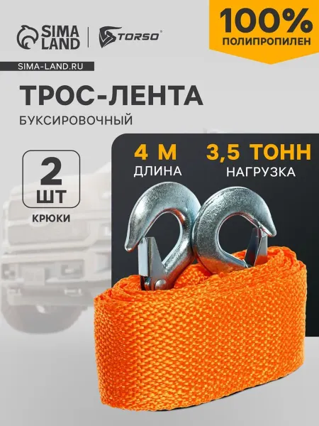 TORSO Буксировочный трос-лента 3.5 т, 4 м, 2 крюка