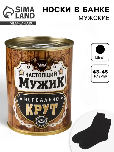 Zeriazor Подарочные мужские носки черные 43-45 р-р