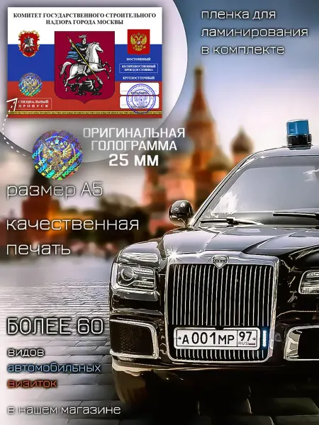 Министерство Сувениров Автовизитка пропуск КГСНМОС