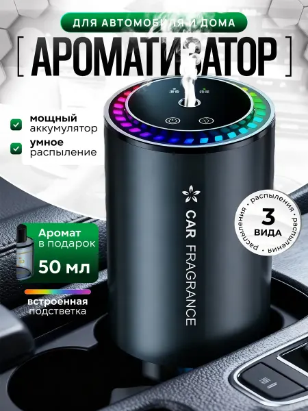 Ароматизатор для автомобиля, набор автопарфюма, ультразвуков…