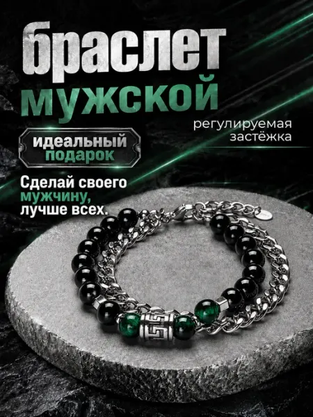 Минеральчик Браслет из агата и металлической цепи с руной амулет
