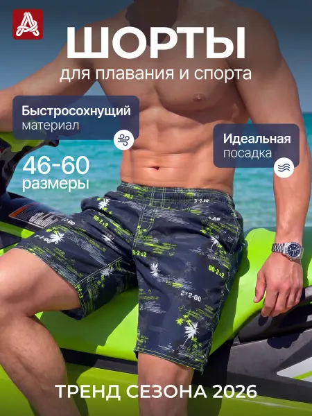 Админ Плавки шорты для плавания плавательные длинные с сеткой