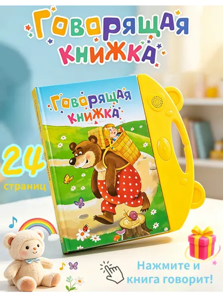 Говорящая книжка игрушка обучающая азбука для детей