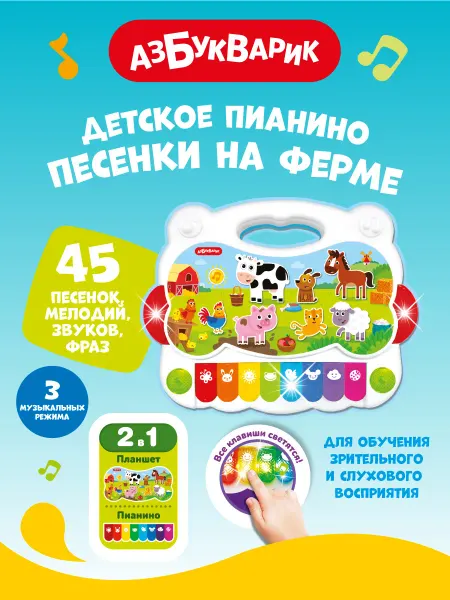 АЗБУКВАРИК Детское Музыкальное пианино Песенки на ферме2809
