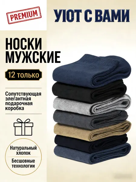 Подарочный набор носков миди — мягкие и дышащие для активног