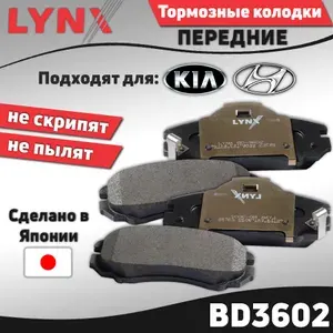 Тормозные колодки передние Hyundai Elantra (XD), Sonata IV, Tucson I / Kia Magentis I, II, Optima, Soul, Sportage II ; Хендай Елантра 3, Соната 4, Туксон, Киа Спортейдж 2, Маджентис, Оптима, Соул