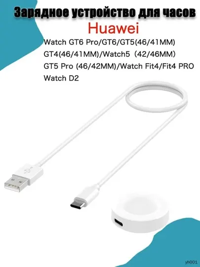 Зарядное устройство для Huawei Watch 3/4, GT5/4/3/2, Pro/ GT Runner