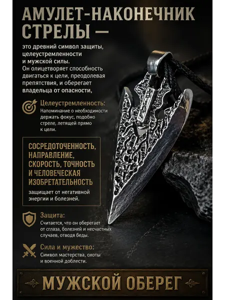 Нет бренда Подвеска.Амулет защиты и силы.Наконечник стрелы