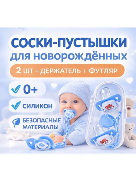 Рыжий Ангел Соски пустышки для новорождённых