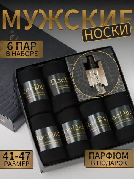 Турк_Сокс Носки ароматизированные подарочный набор с парфюмом