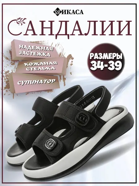 Микаса Сандалии детские текстильные на липучках