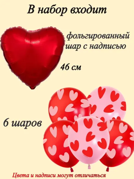 Микрос Воздушные шары розовые красные сердца с именем Асия