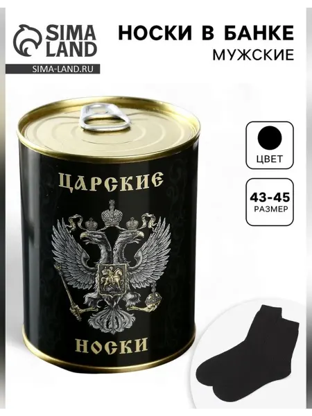 Сималенд Носки мужские в банке в подарочной упаковке