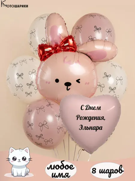 Микрос Бежевые воздушные шары с бантиками с именем Эльнара