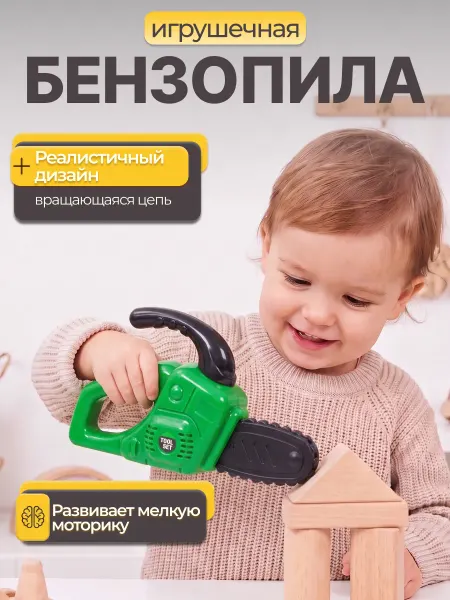 Полесье Бензопила игрушечная для детей