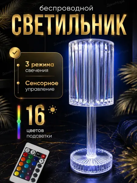 Ночник детский беспроводной сенсорный настольный для