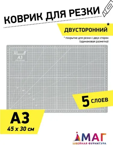 Коврик для резки А3 (450x300 мм) пятислойный 3,2 мм двухсторонний