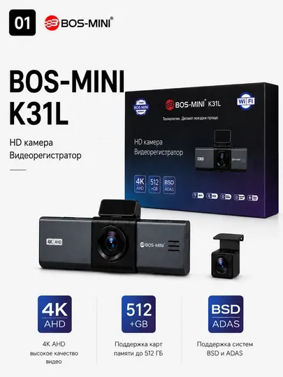Видеорегистратор BOS-MINI K31L 4K с Wi-Fi ADAS BSD и экраном 3.2"