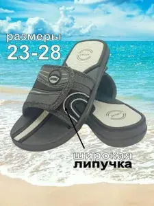 Шлепанцы Небосой для мальчиков на липучке