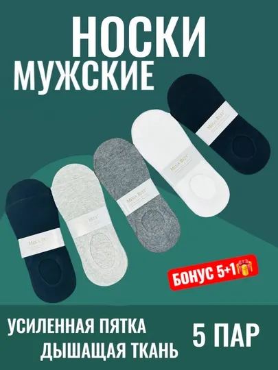 Носки женские и мужские, летние, короткие, хлопок, комплект 2, 3, 5 пары