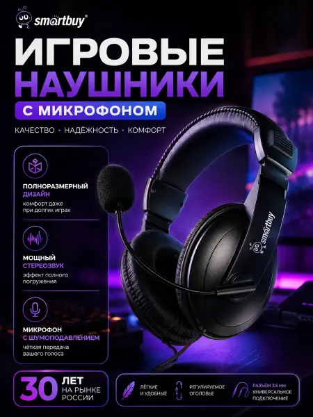 Игровые наушники с микрофоном, 2 х 3.5мм