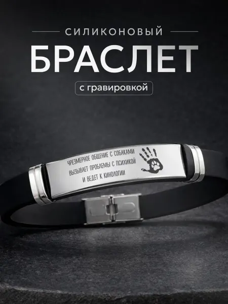 СУВА Браслет подарок ко дню кинолога
