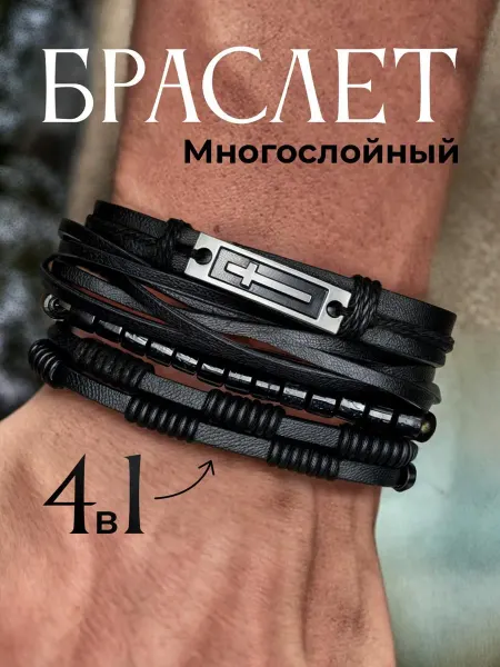 ТД Традиция Браслет кожаный многослойный
