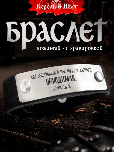 СУВА Браслет Король и Шут, Кукла Колдуна