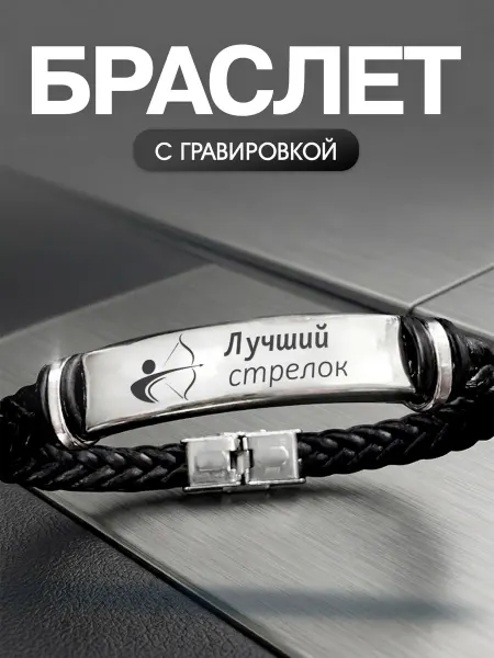 Мастерская НикаАрт Браслет Стрельба из лука
