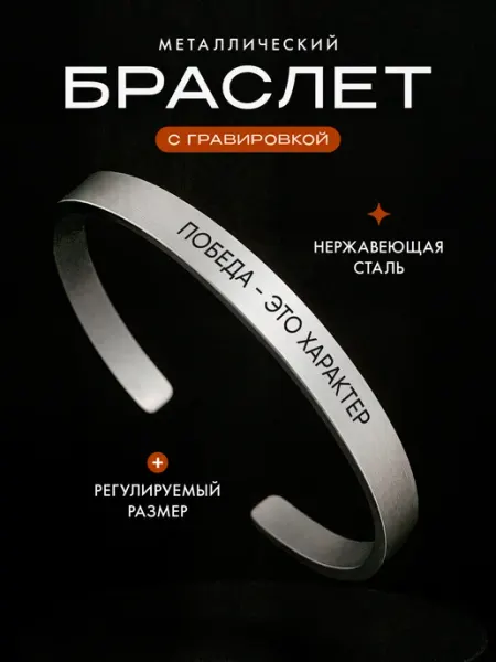 Мастерская НикаАрт Стальной браслет Рэгби