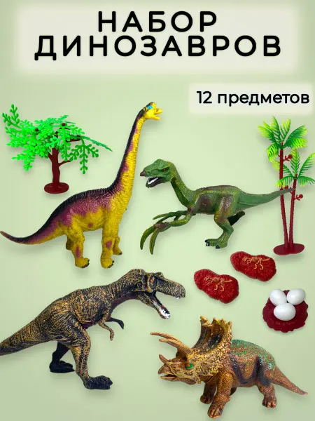 Лучший Бренд Динозавры набор игрушек
