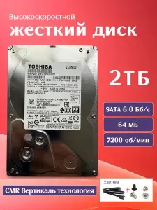 Toshiba 6 ГБ Внутренний жесткий диск TOSHIBA 2ТБ, 3.5", 7200 об/мин, SATA III 6 Гбит/с