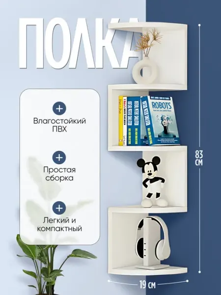 Полка угловая, настенная, 2, 3, 5, 7 уровней