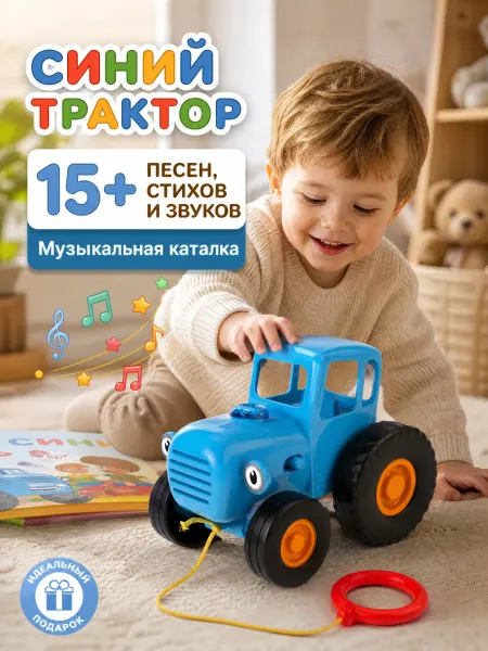 Умка Синий трактор игрушка машинка музыкальная на веревочке мини
