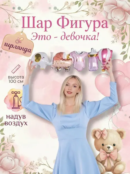 Весёлая затея Гирлянда на выписку из роддома девочка
