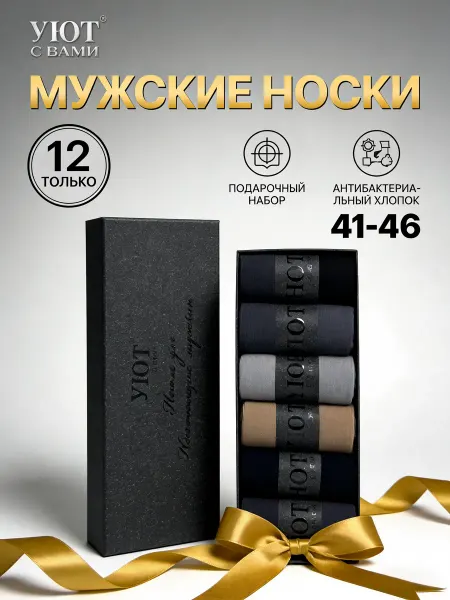 Хлопковые носки в подарочной коробке для романтического вече