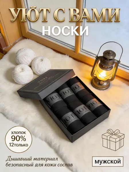 Классические носки в вечной подарочной коробке — дизайн для