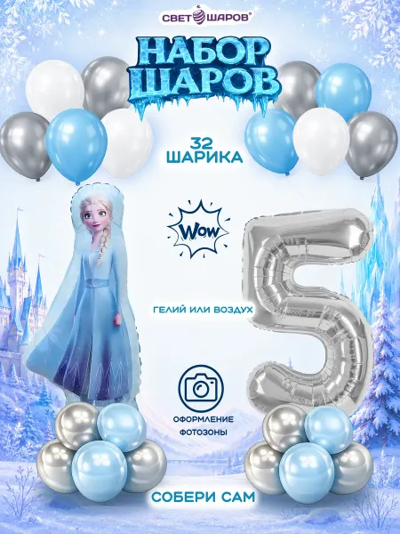 Свет шаров Воздушные шары Холодное Сердце