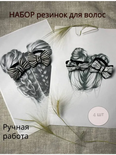 Мастерская подарков всЕЛЕНнАя Резинки для волос