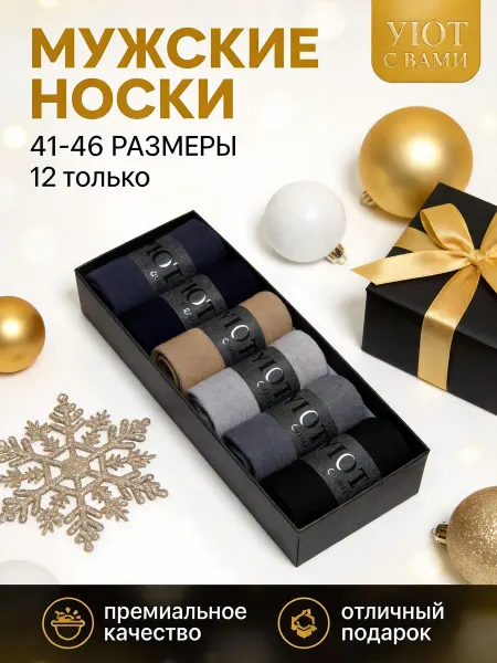 Классические носки с подарочной коробкой — отличный выбор дл