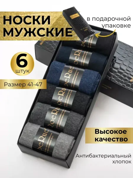 АС ЛЮКС Носки высокие набор в подарочной коробке