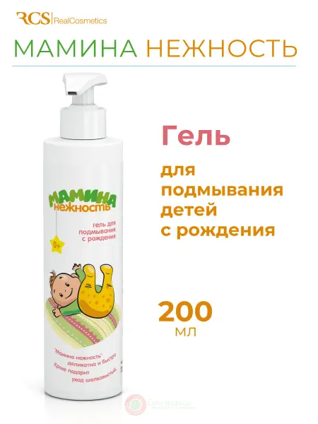 Мамина Нежность Гель для подмывания детей с рождения, 200 мл