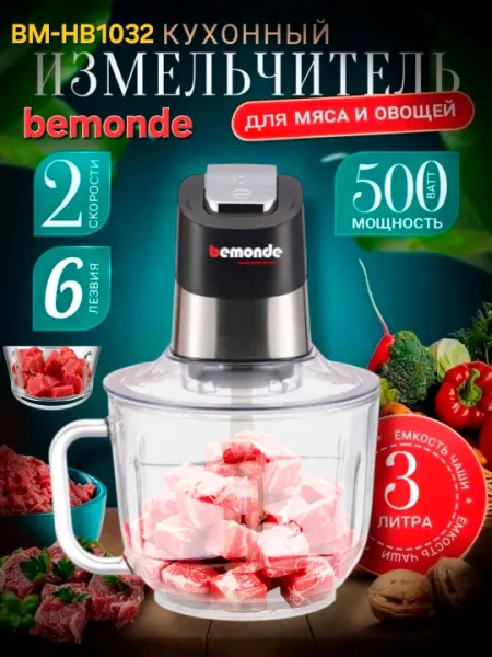 Чоппер Bemonde 3Литр BM-FC1032, 500 Вт, стеклянная банка с ручкой, 6 ножей, 2 Скорости