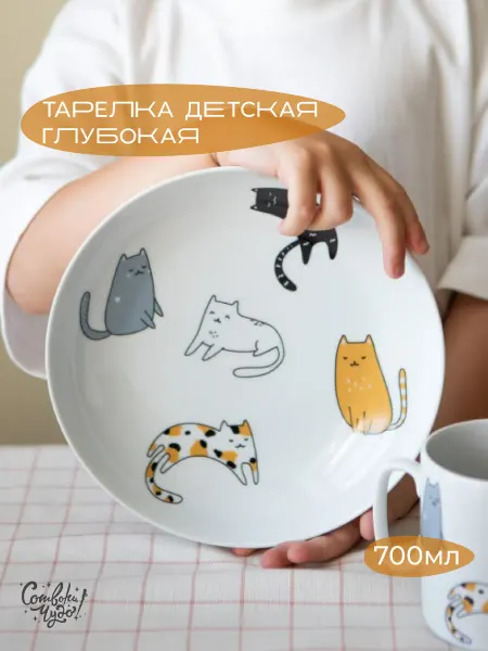 Сотвори Чудо Детская тарелка глубокая подарок