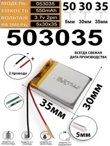 Аккумулятор универсальный 2 провода 3.7v 550mAh 5x30x35 Li-Pol батарея код акб 503035